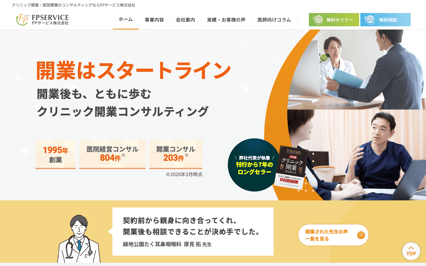 FPサービス株式会社 公式サイトのスクリーンショット
