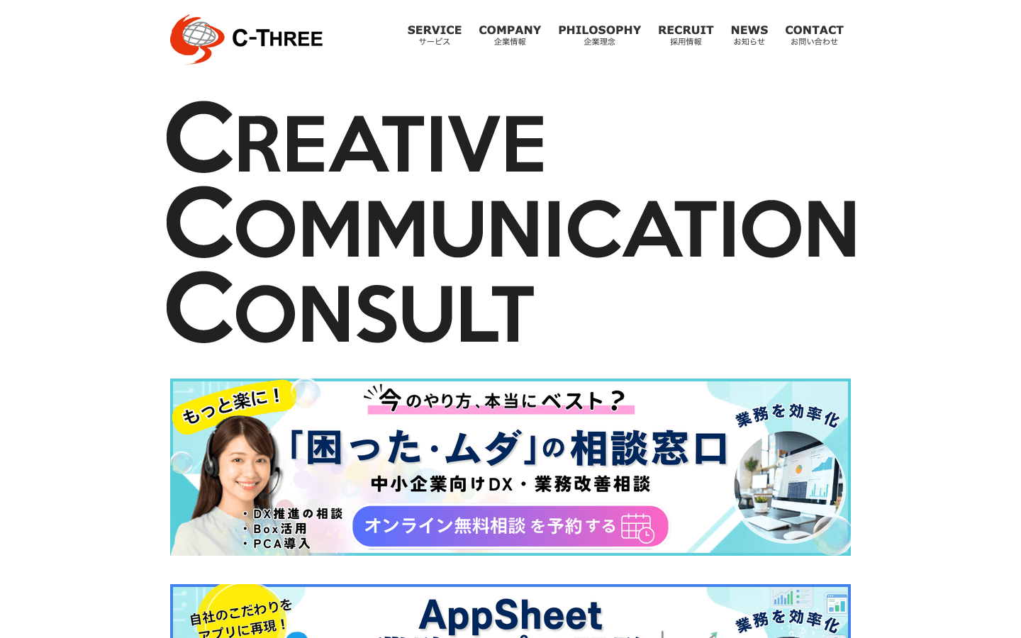 シースリー株式会社 公式サイトのスクリーンショット