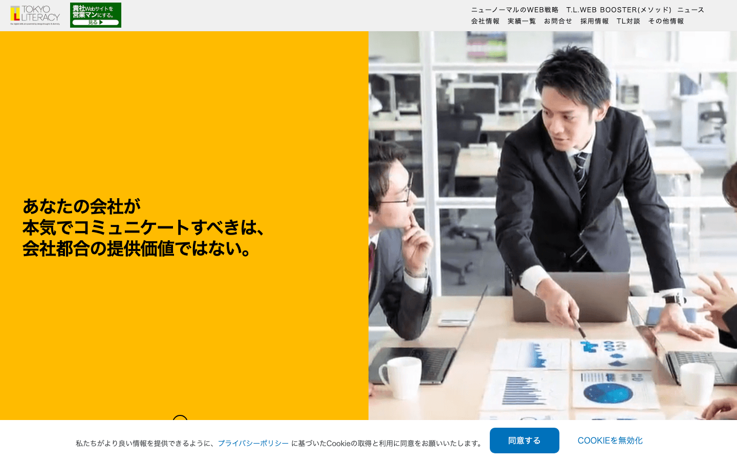 株式会社東京リテラシー 公式サイトのスクリーンショット