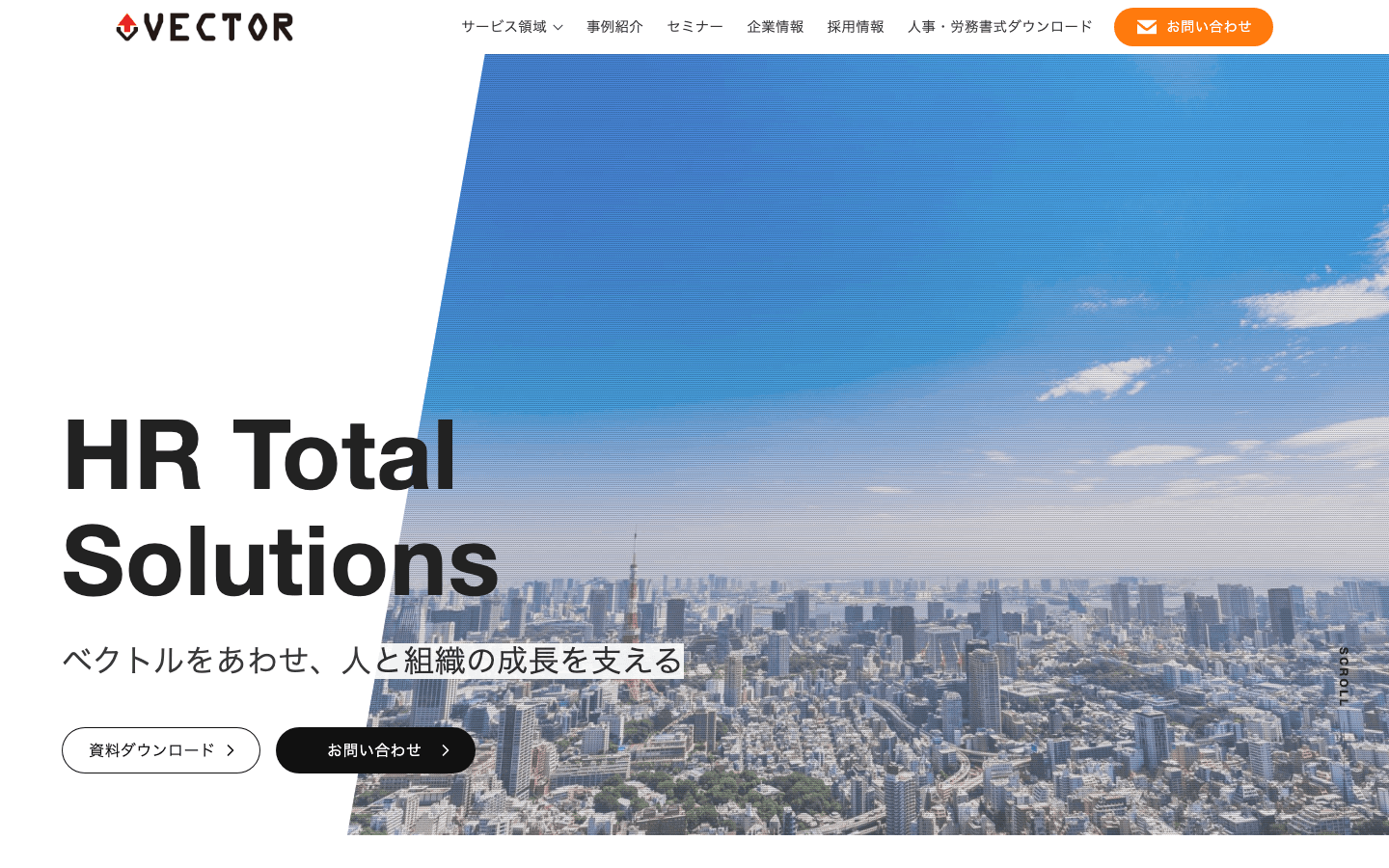 株式会社ベクトル 公式サイトのスクリーンショット