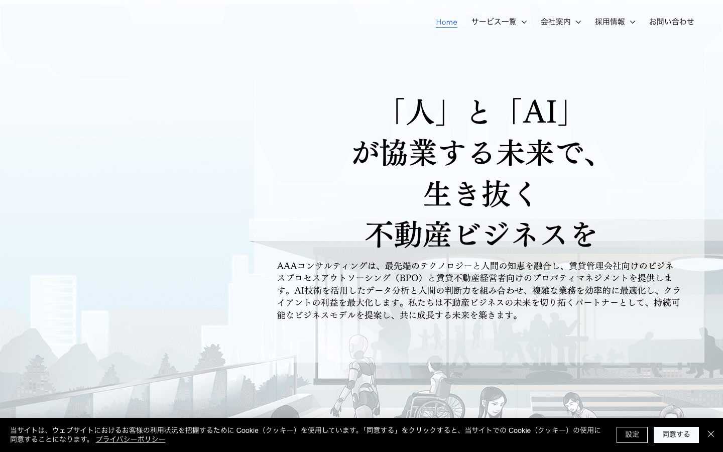 AAAコンサルティング株式会社 公式サイトのスクリーンショット