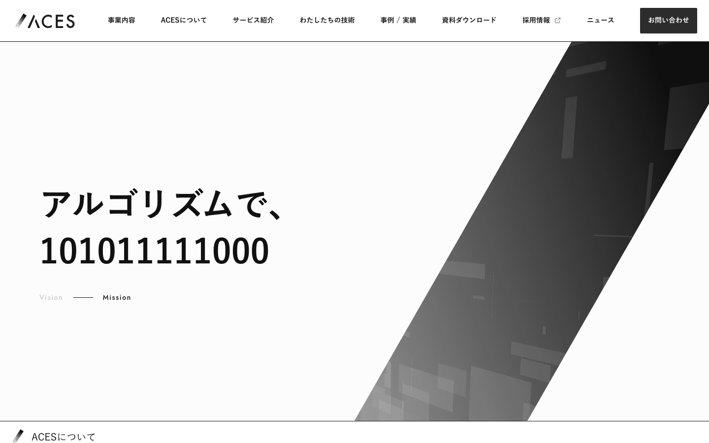 株式会社ACES 公式サイトのスクリーンショット