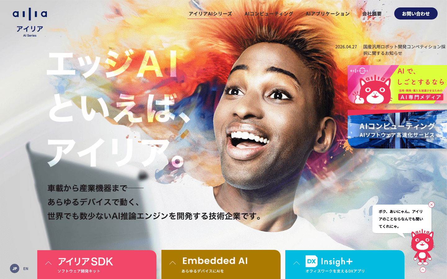 アイリア株式会社 公式サイトのスクリーンショット