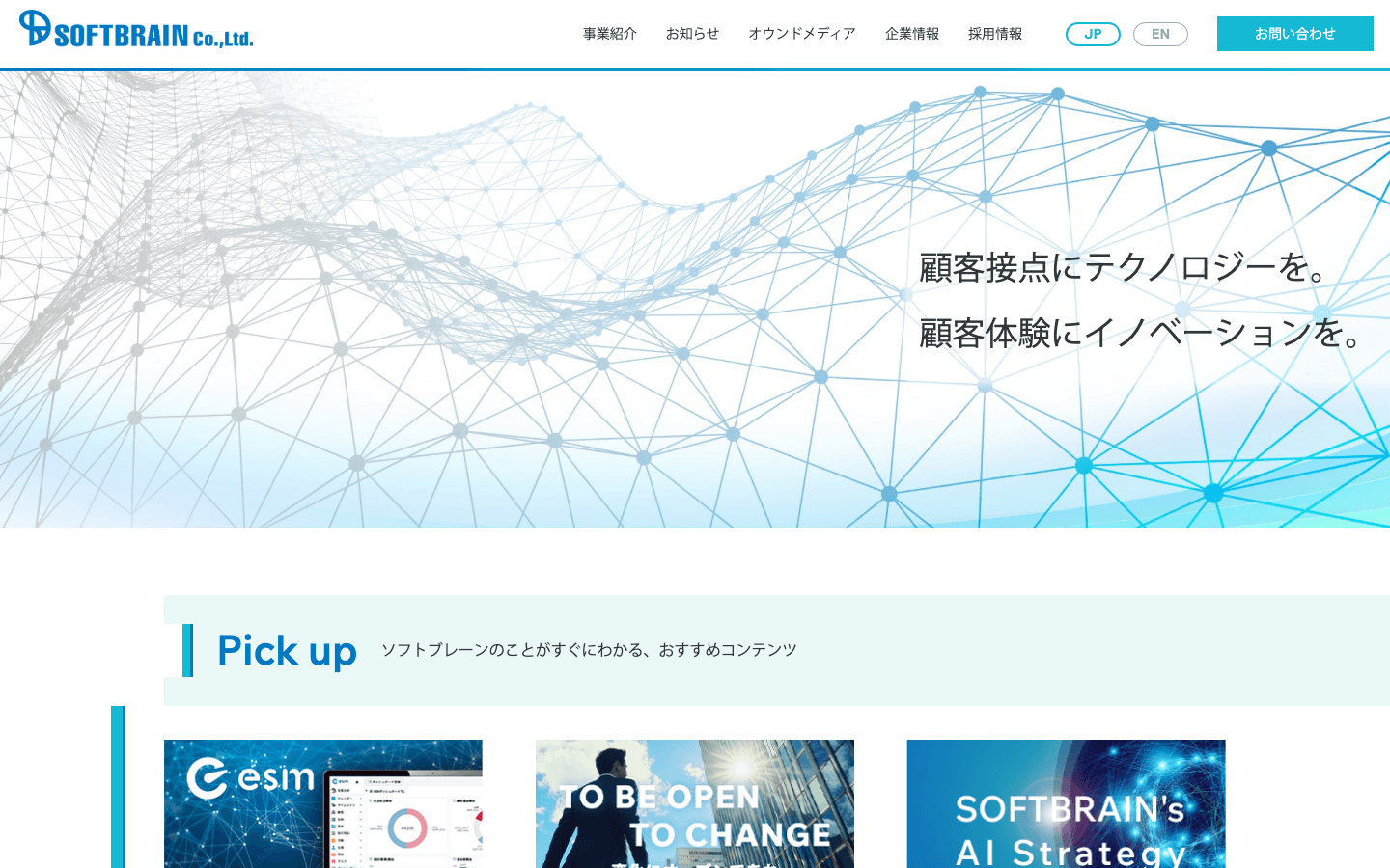 ソフトブレーン株式会社 公式サイトのスクリーンショット
