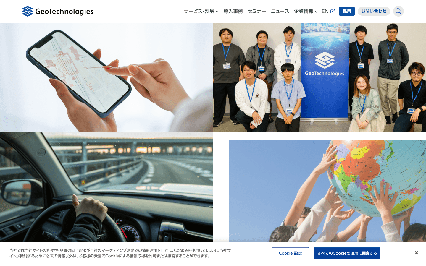 ジオテクノロジーズ株式会社 公式サイトのスクリーンショット