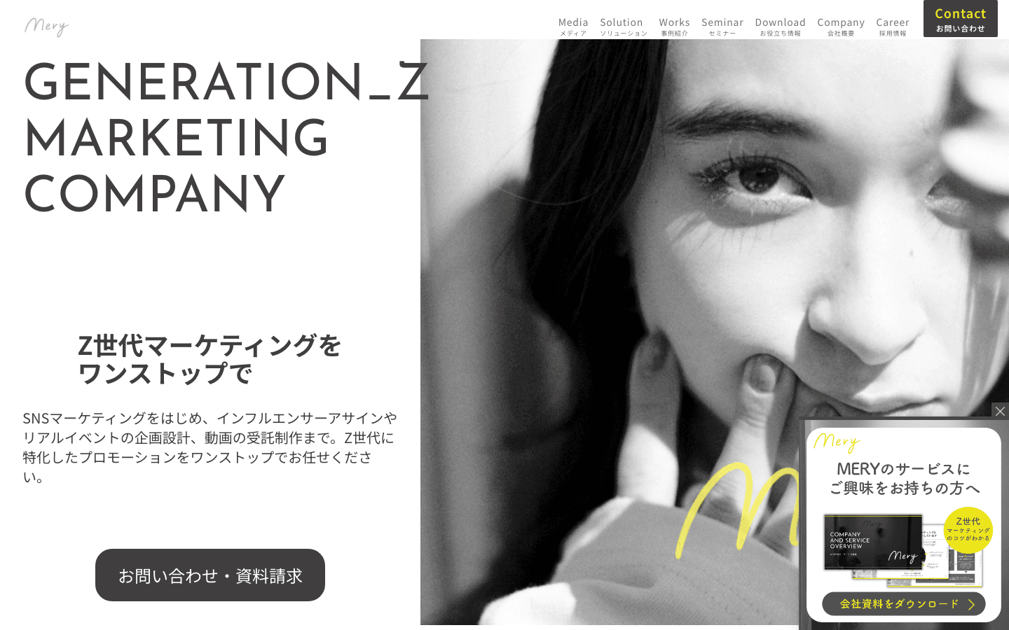 株式会社MERY 公式サイトのスクリーンショット