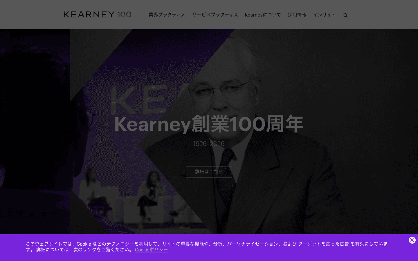 A.T. カーニー株式会社 公式サイトのスクリーンショット