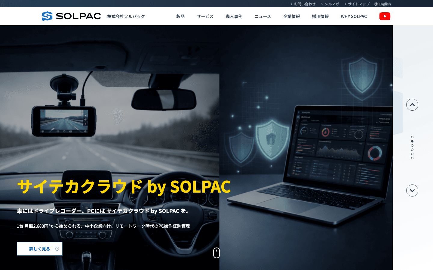 株式会社ソルパック 公式サイトのスクリーンショット