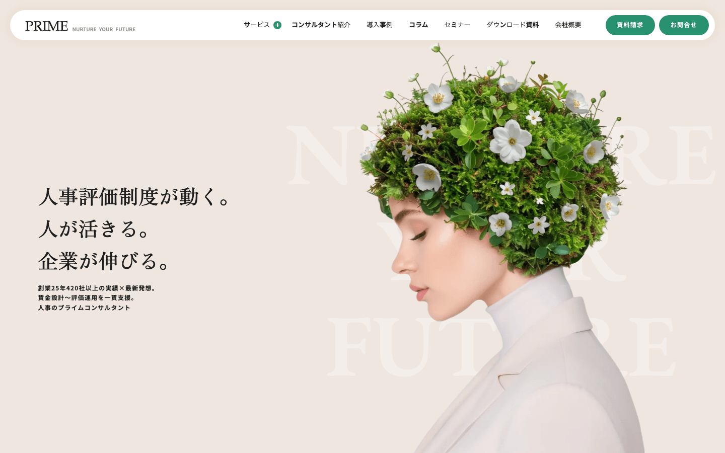 株式会社プライムコンサルタント 公式サイトのスクリーンショット