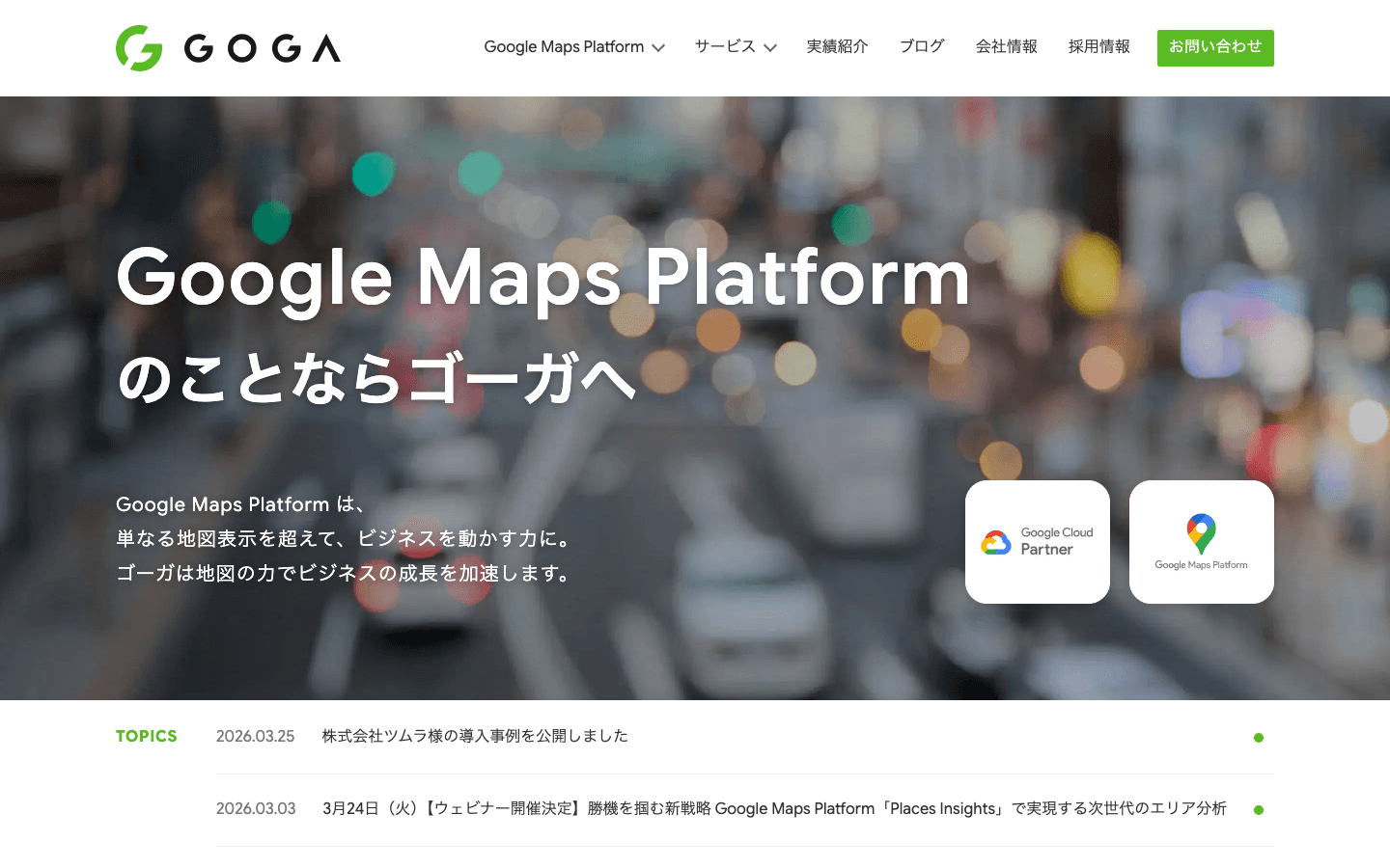 株式会社ゴーガ 公式サイトのスクリーンショット