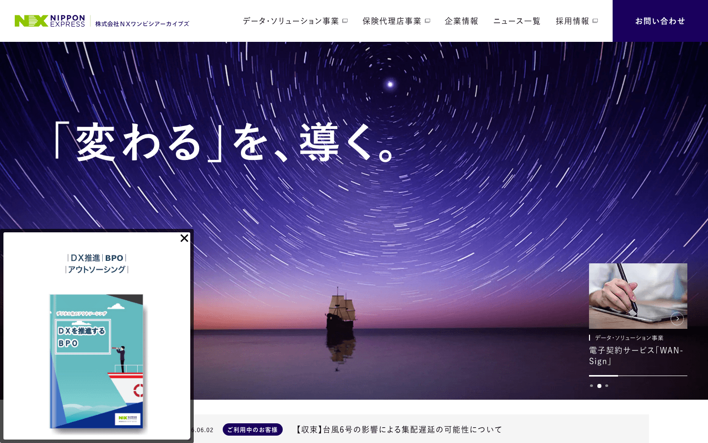 株式会社NXワンビシアーカイブズ 公式サイトのスクリーンショット