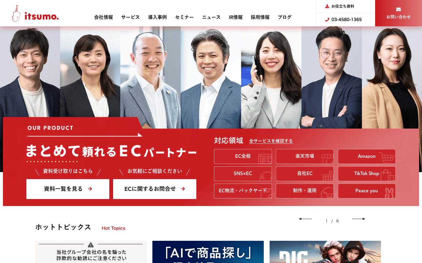 株式会社いつも 公式サイトのスクリーンショット