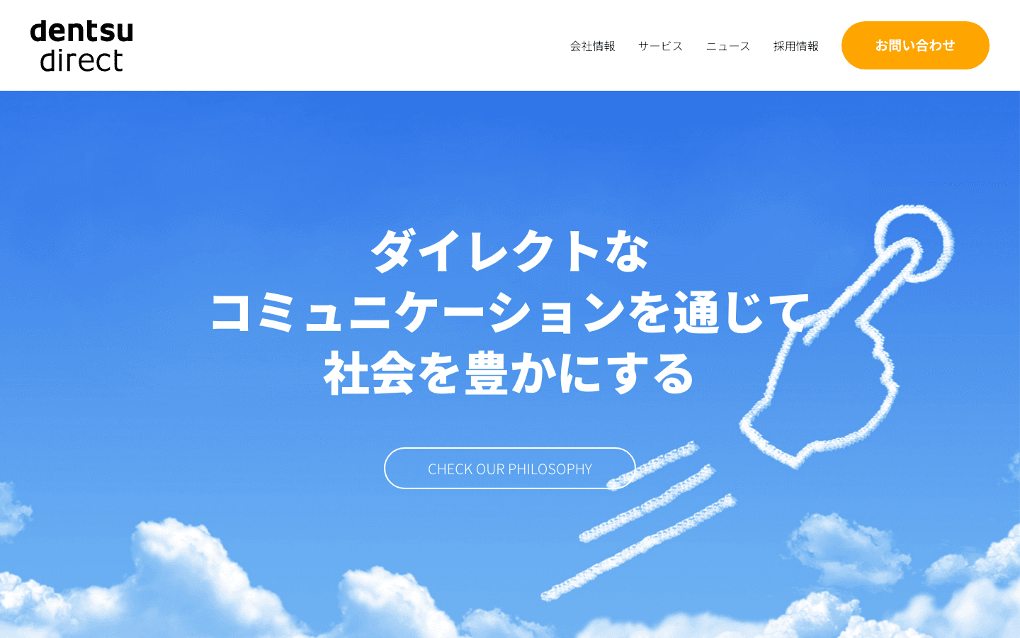株式会社 電通ダイレクト 公式サイトのスクリーンショット
