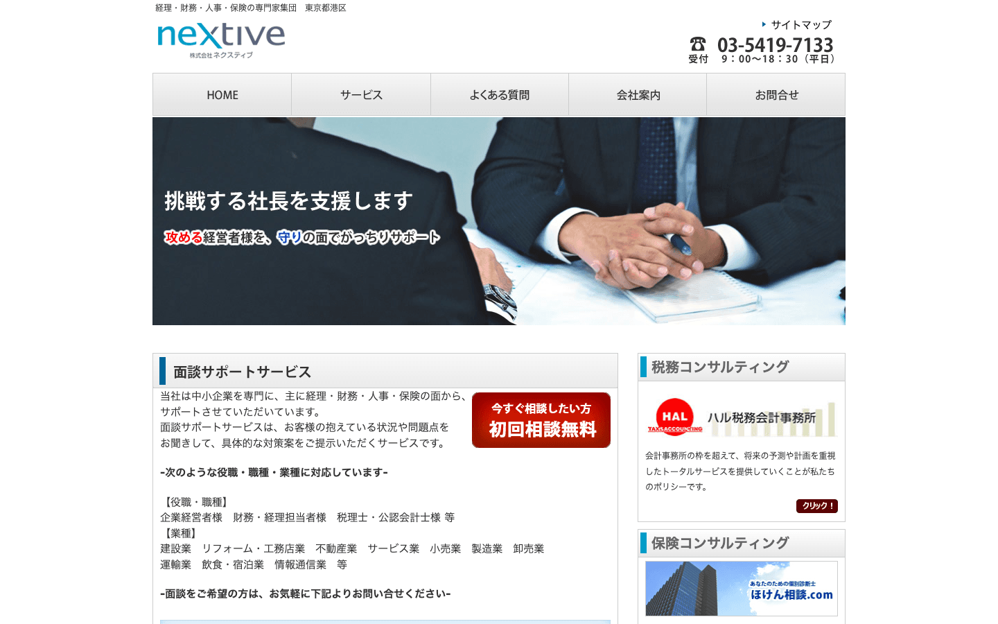 株式会社ネクスティブ 公式サイトのスクリーンショット