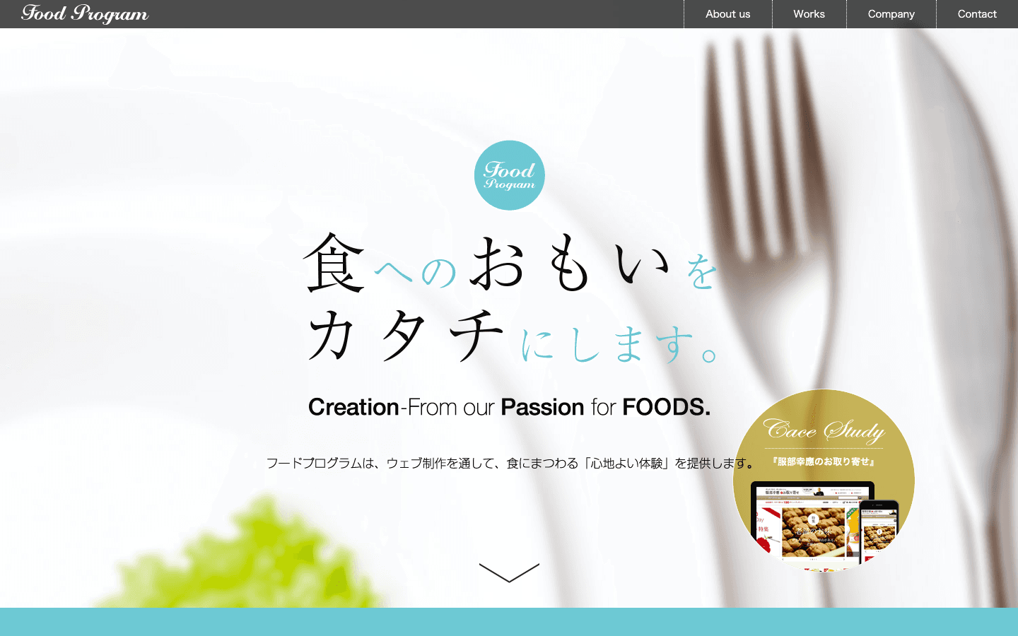 株式会社 FoodProgram 公式サイトのスクリーンショット