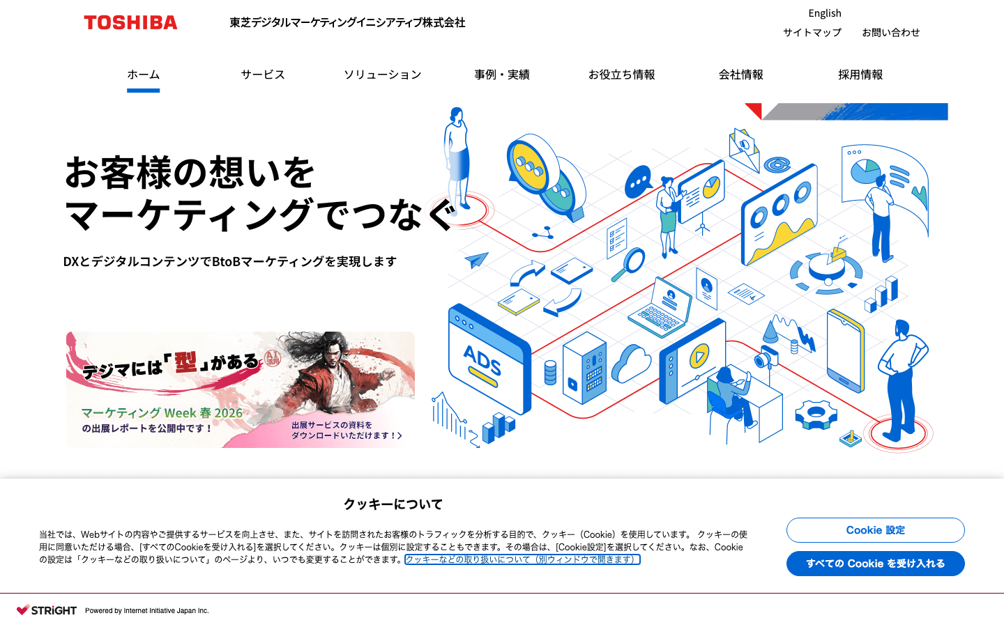 東芝デジタルマーケティングイニシアティブ株式会社 公式サイトのスクリーンショット