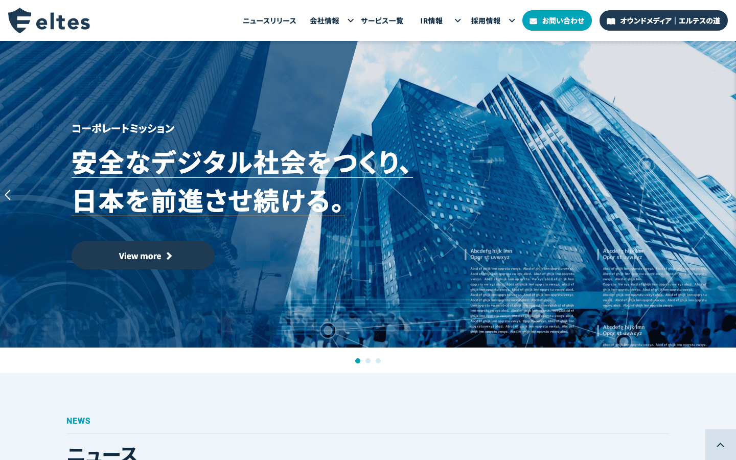 株式会社エルテス 公式サイトのスクリーンショット