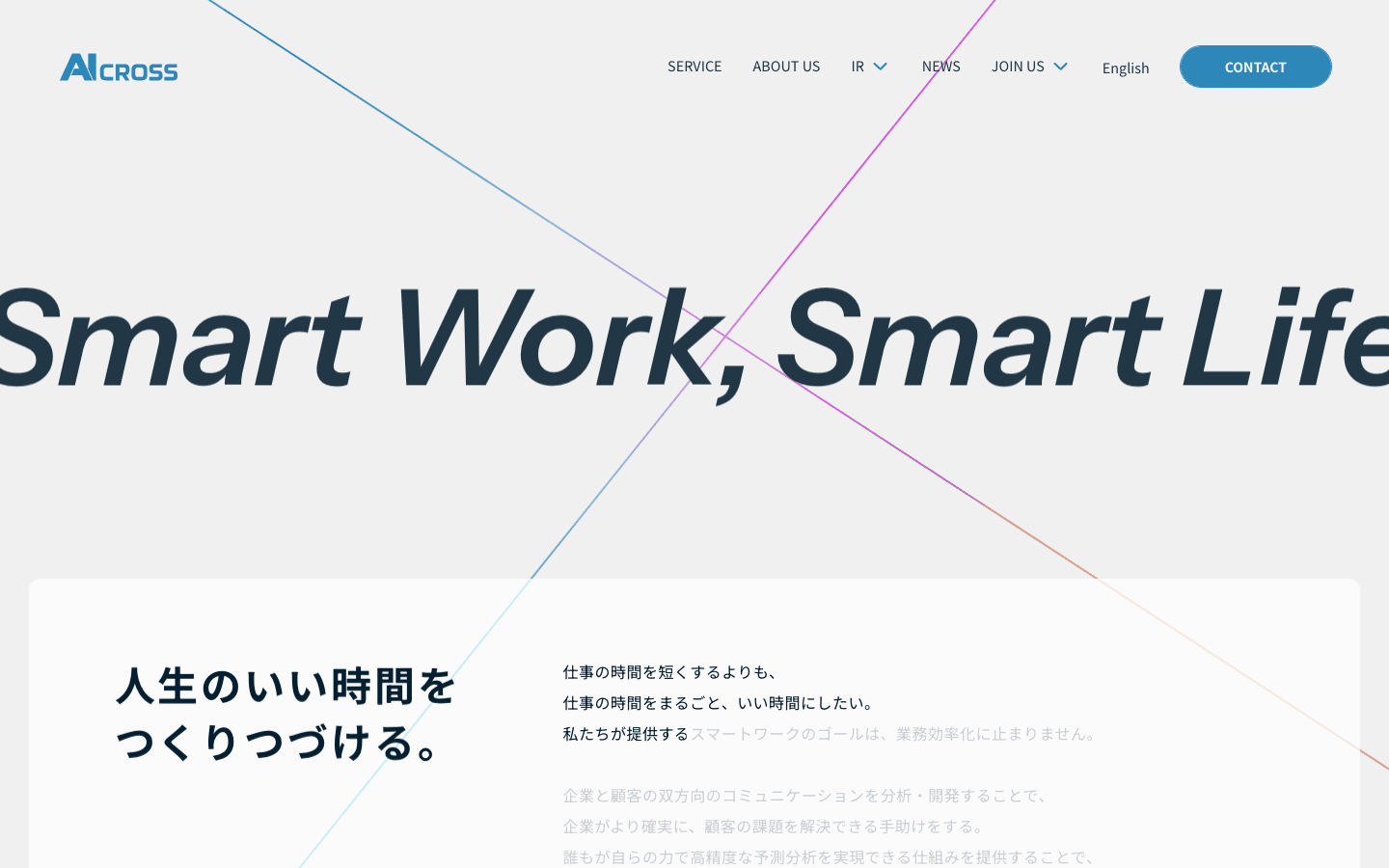 AI CROSS株式会社 公式サイトのスクリーンショット