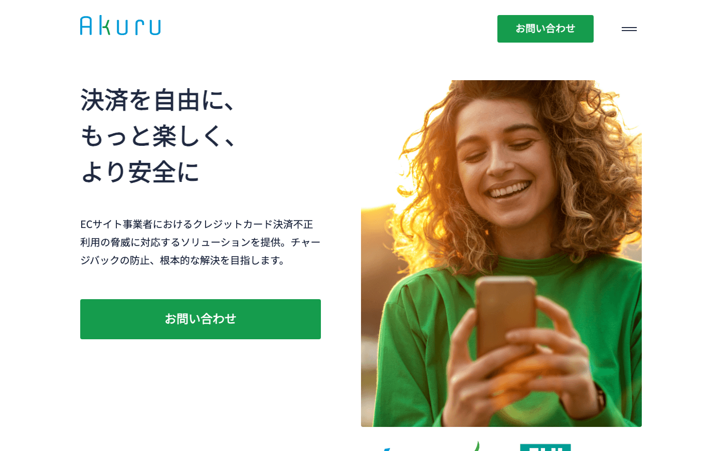 株式会社アクル 公式サイトのスクリーンショット