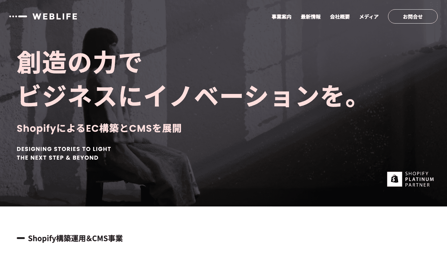 株式会社ウェブライフ 公式サイトのスクリーンショット