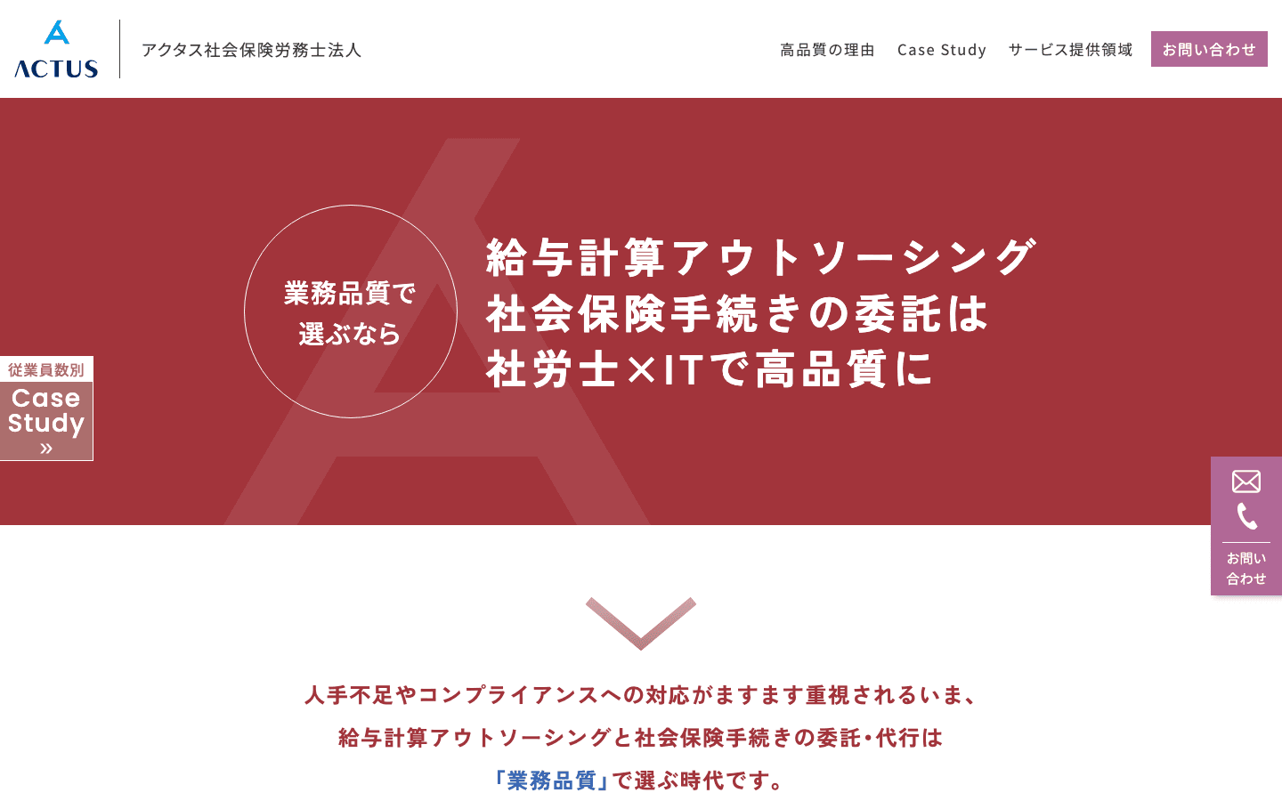 アクタス社会保険労務士法人 公式サイトのスクリーンショット