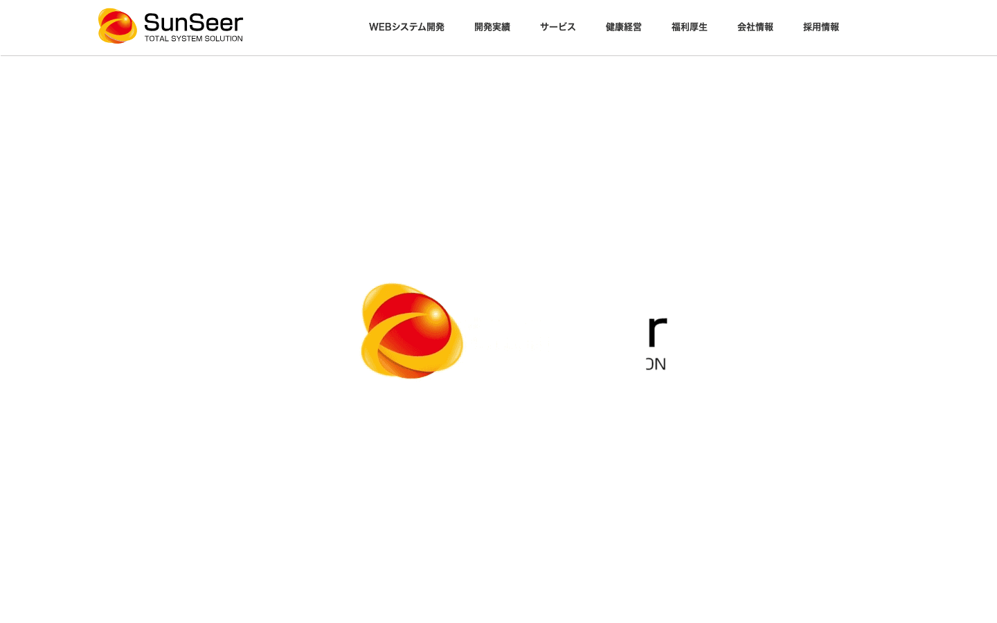 株式会社サンシーア 公式サイトのスクリーンショット