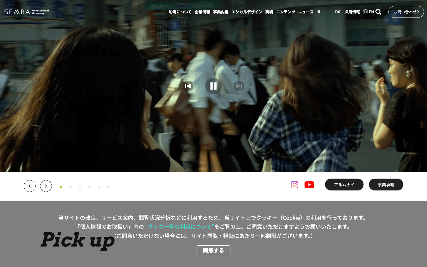 株式会社船場 公式サイトのスクリーンショット