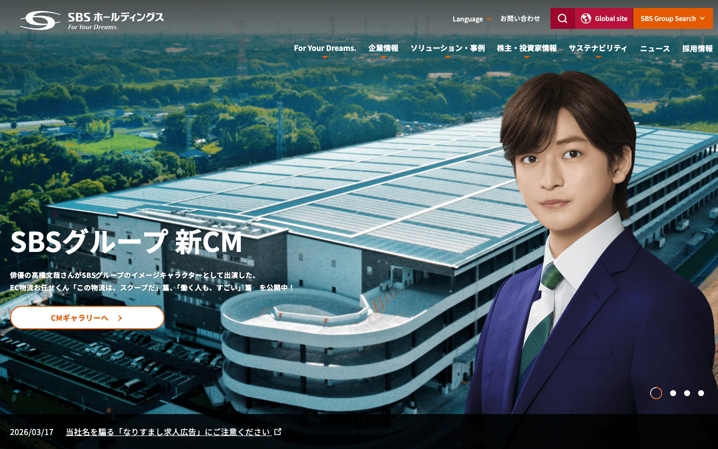 SBSホールディングス株式会社 公式サイトのスクリーンショット