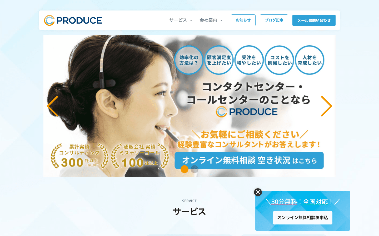 株式会社Cプロデュース 公式サイトのスクリーンショット