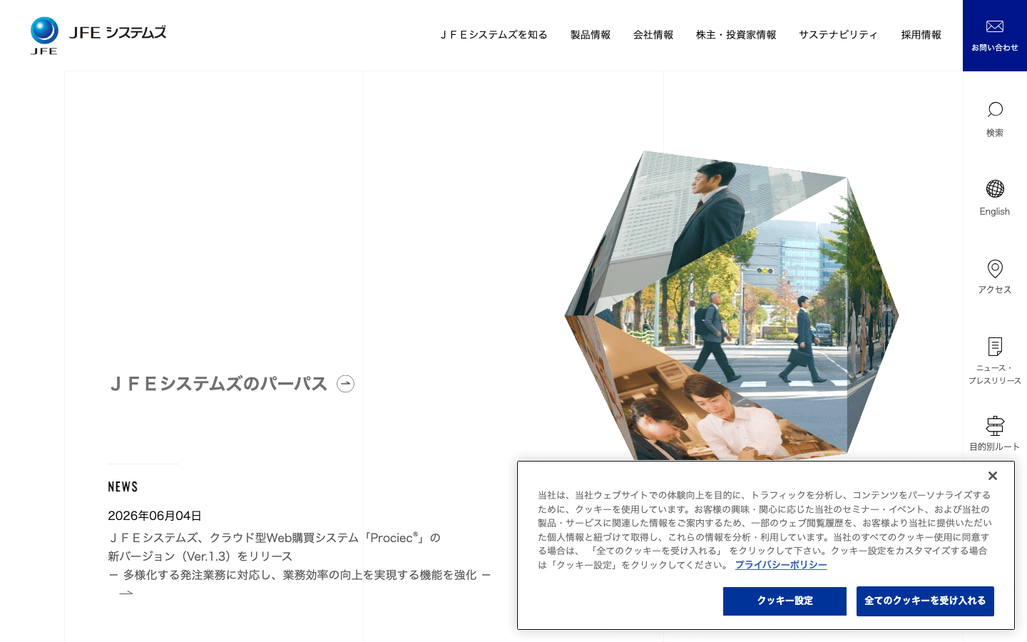 JFEシステムズ株式会社 公式サイトのスクリーンショット