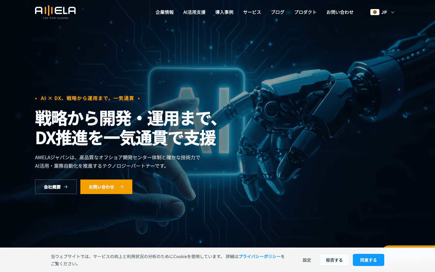 AMELAジャパン株式会社 公式サイトのスクリーンショット
