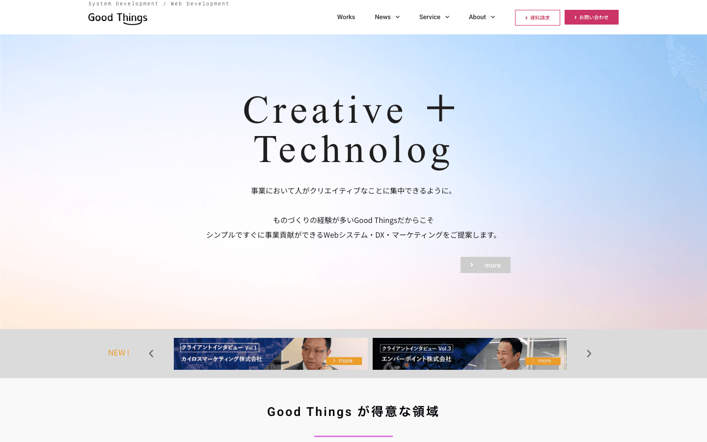 Good Things合同会社 公式サイトのスクリーンショット