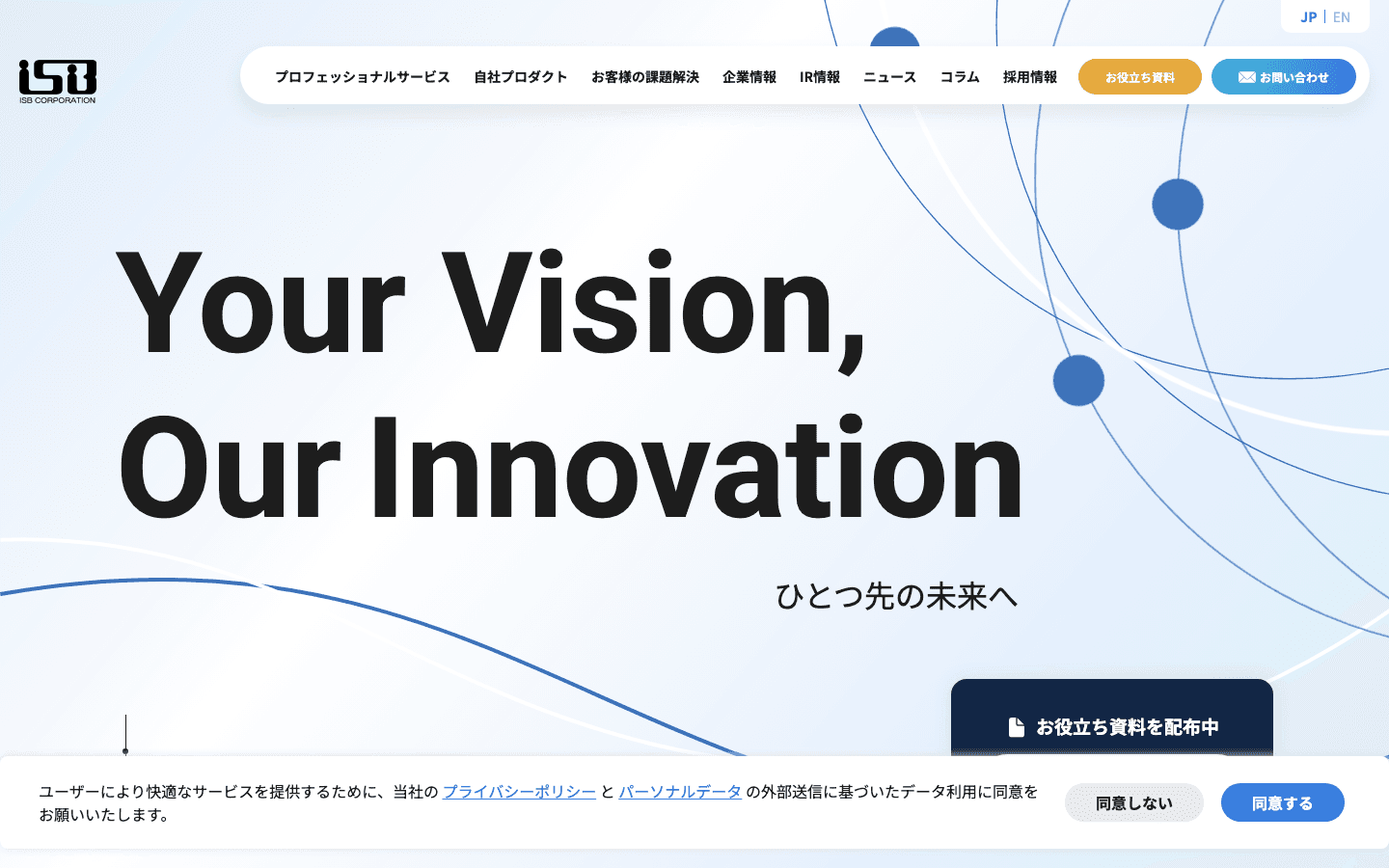 株式会社アイ・エス・ビー 公式サイトのスクリーンショット