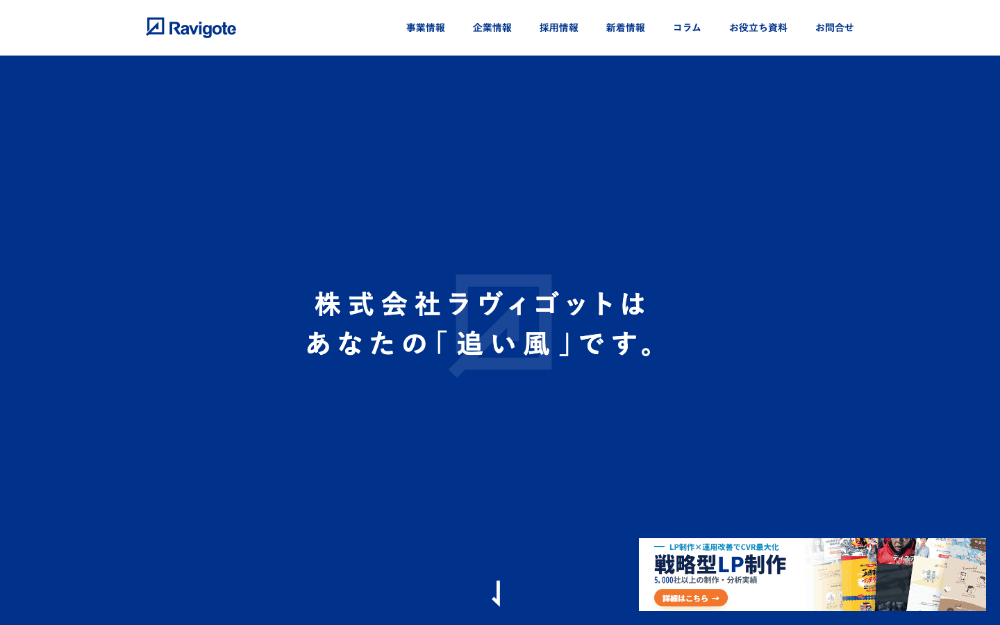 株式会社ラヴィゴット 公式サイトのスクリーンショット
