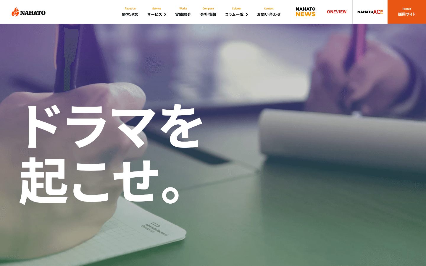 株式会社ナハト 公式サイトのスクリーンショット