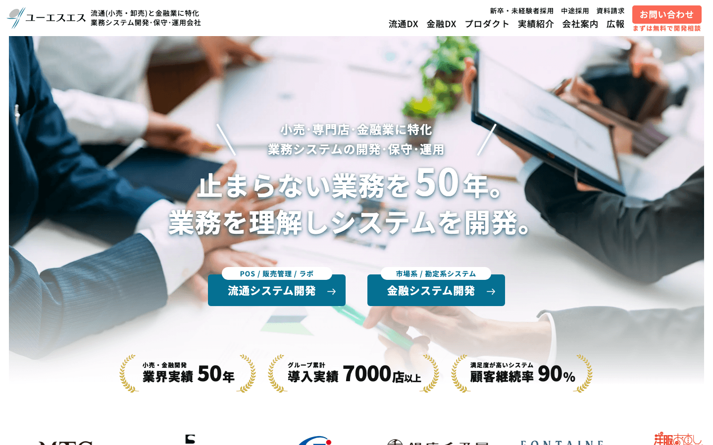 株式会社ユーエスエス 公式サイトのスクリーンショット