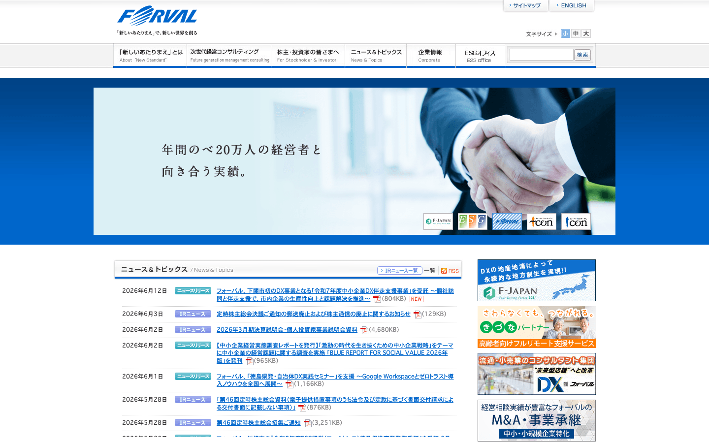 株式会社フォーバル 公式サイトのスクリーンショット