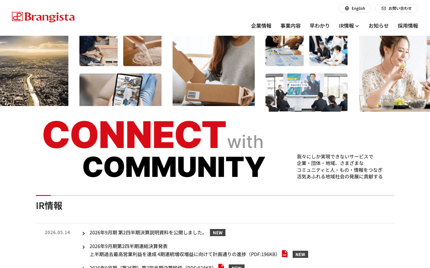 株式会社ブランジスタ 公式サイトのスクリーンショット