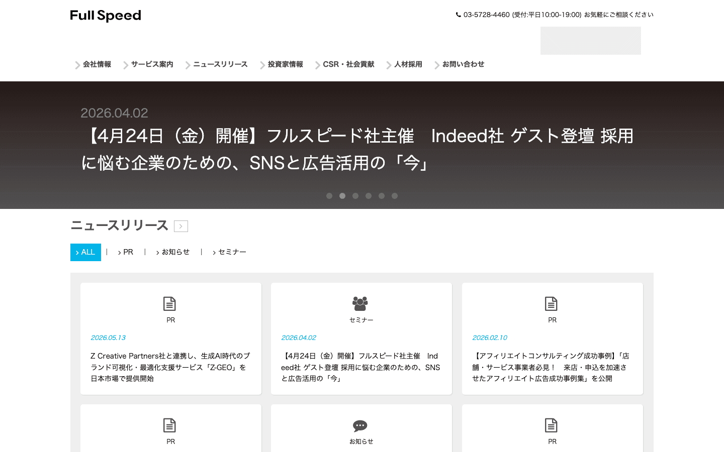 株式会社フルスピード 公式サイトのスクリーンショット