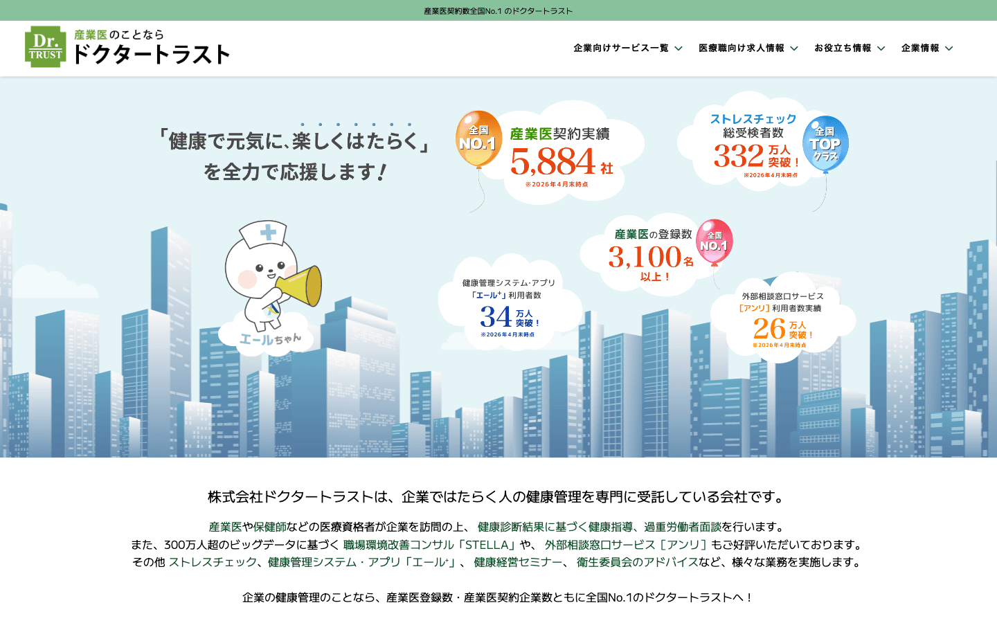 株式会社ドクタートラスト 公式サイトのスクリーンショット