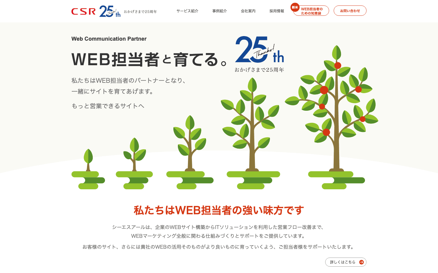株式会社シーエスアール 公式サイトのスクリーンショット