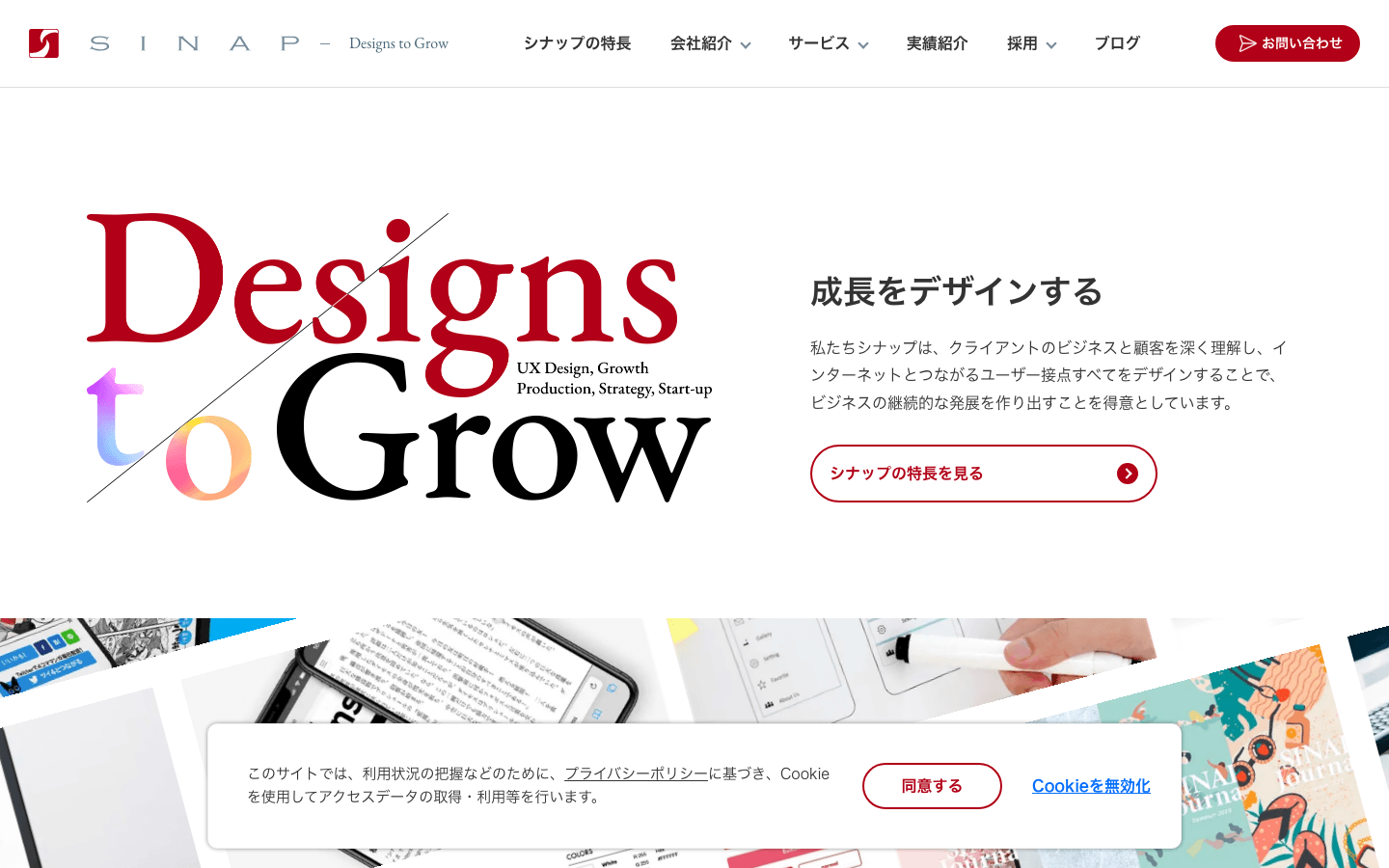 株式会社シナップ 公式サイトのスクリーンショット