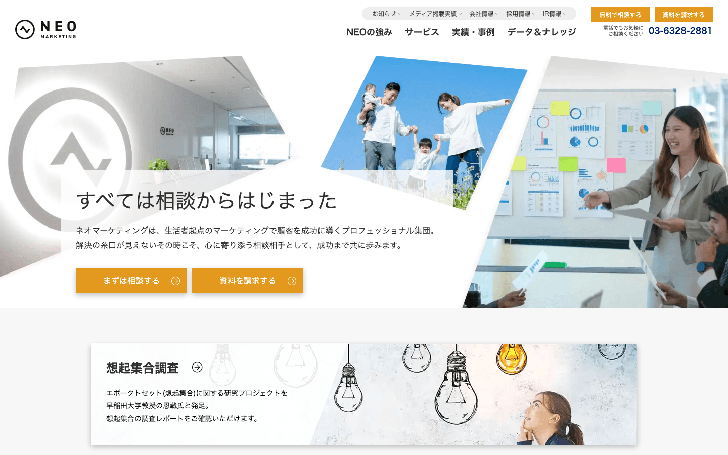 株式会社ネオマーケティング 公式サイトのスクリーンショット