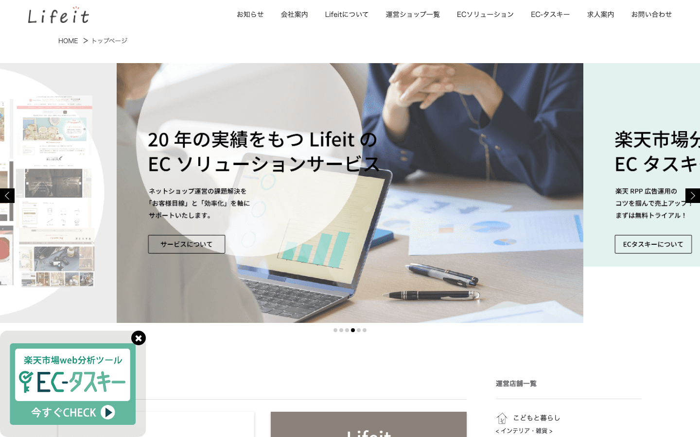 株式会社Lifeit 公式サイトのスクリーンショット