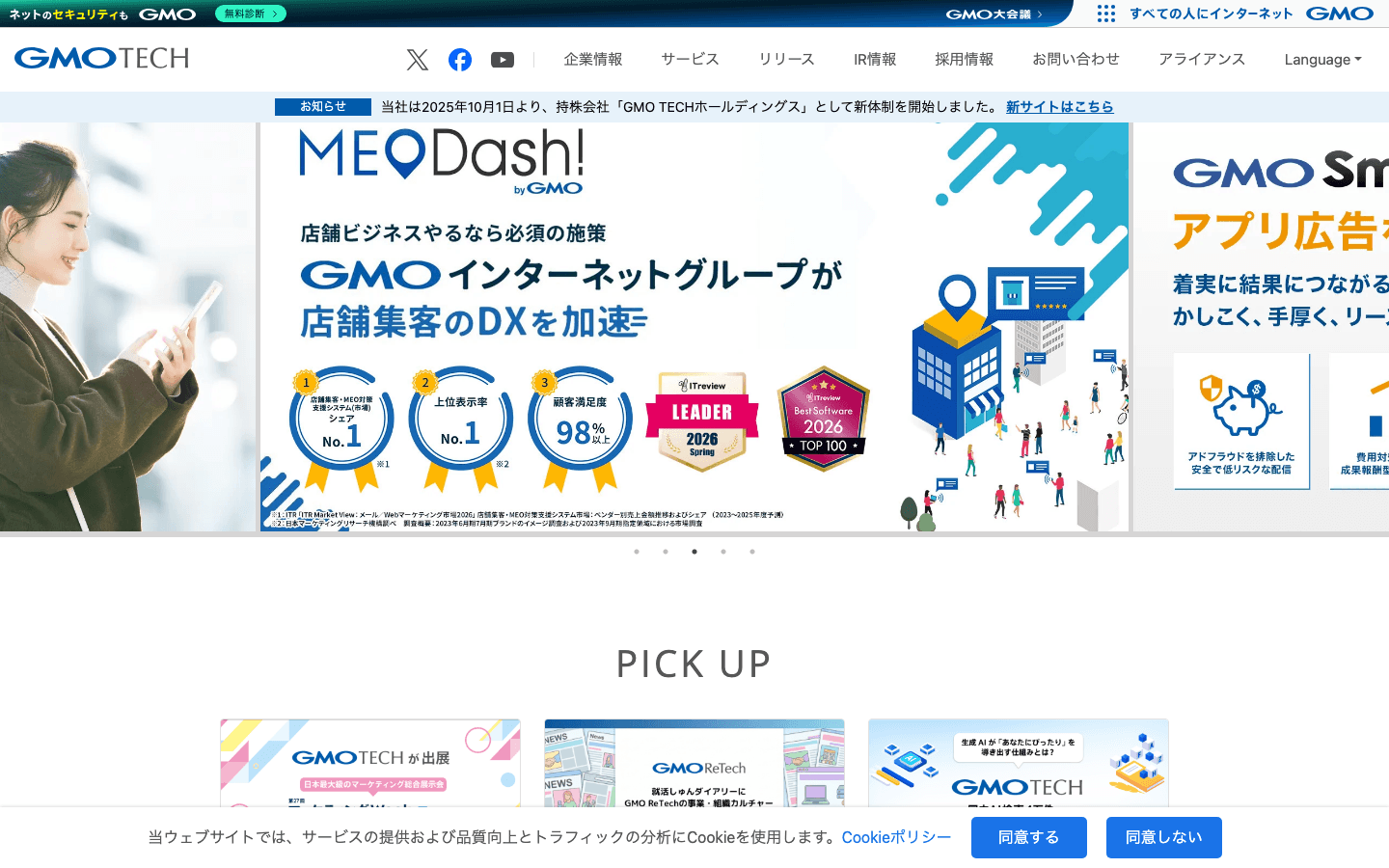 GMO TECH株式会社 公式サイトのスクリーンショット
