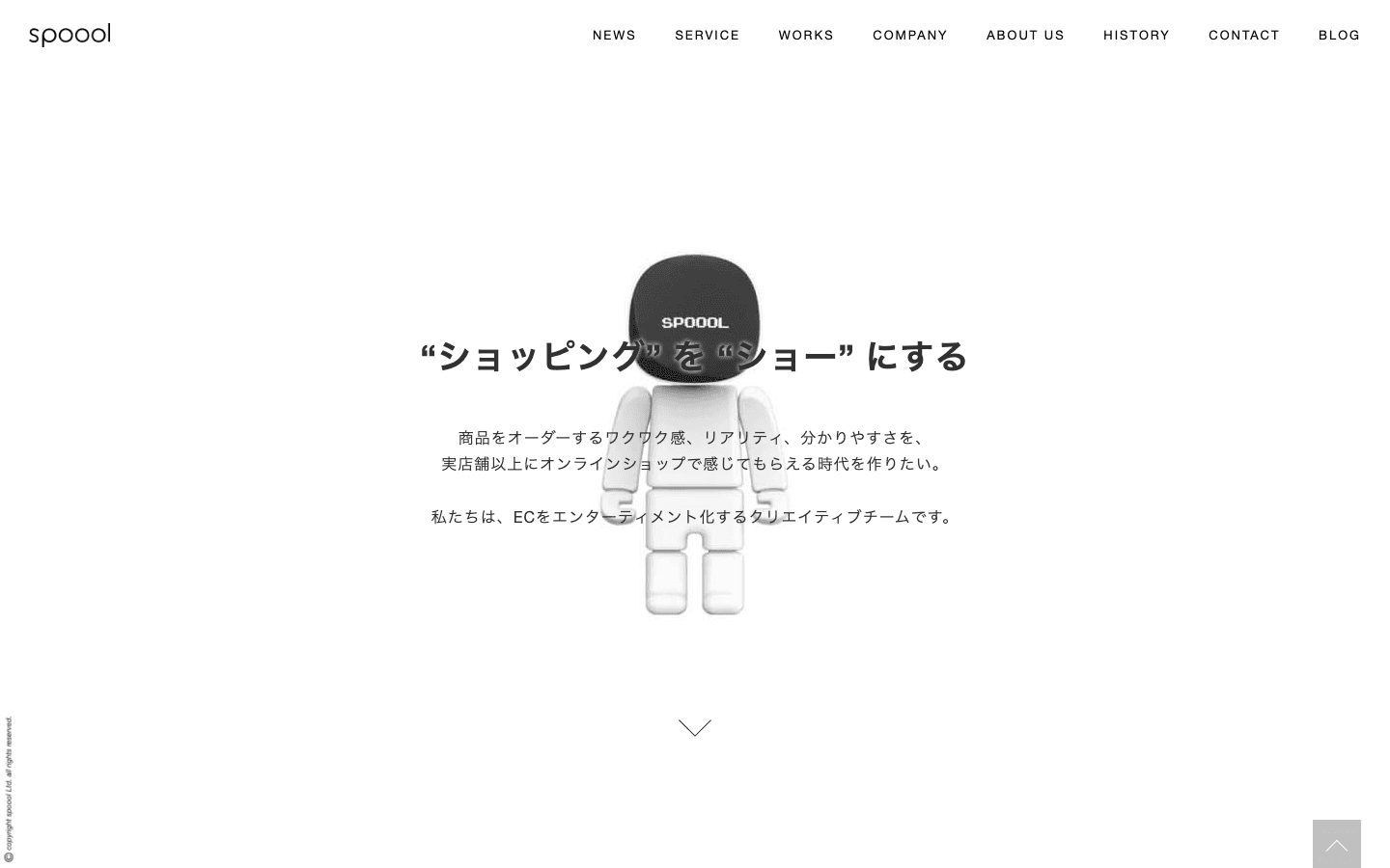 株式会社スプール 公式サイトのスクリーンショット