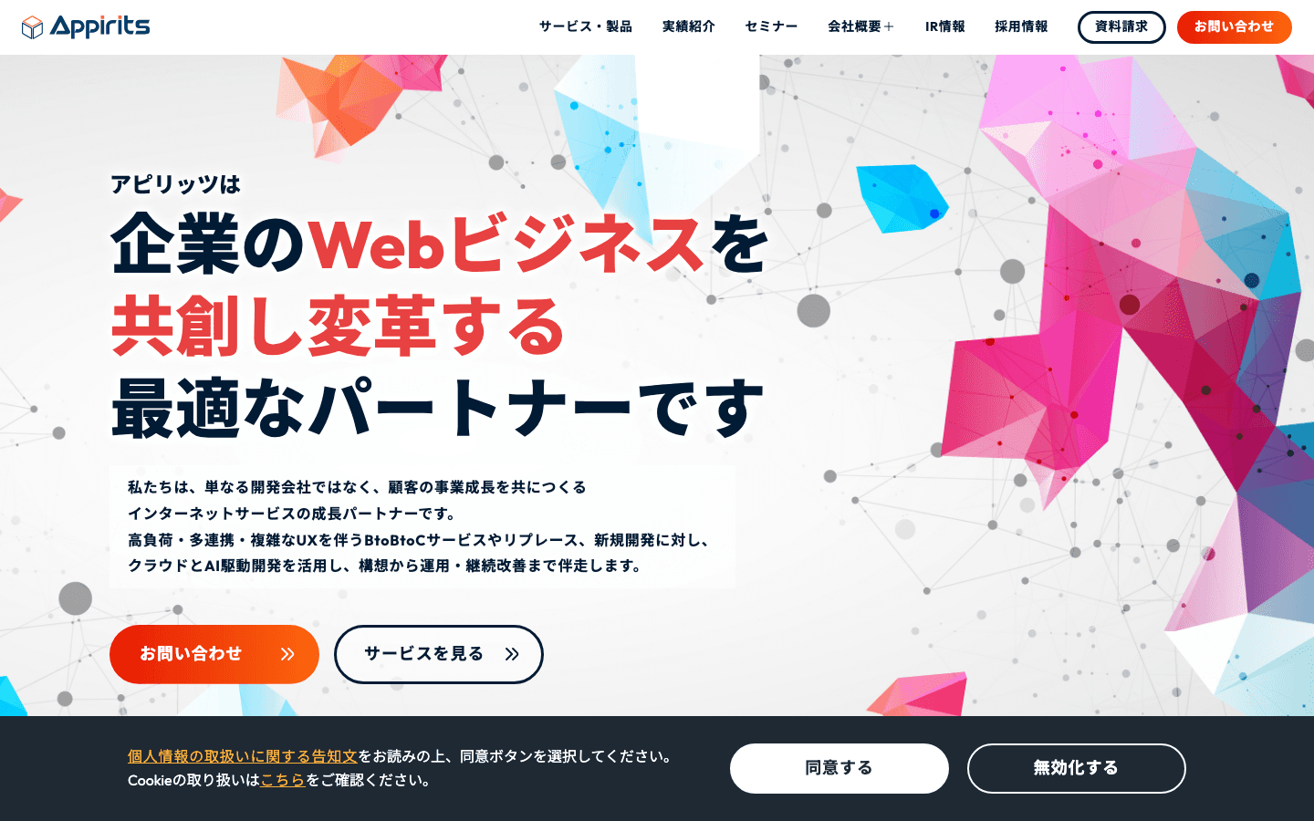 株式会社アピリッツ 公式サイトのスクリーンショット