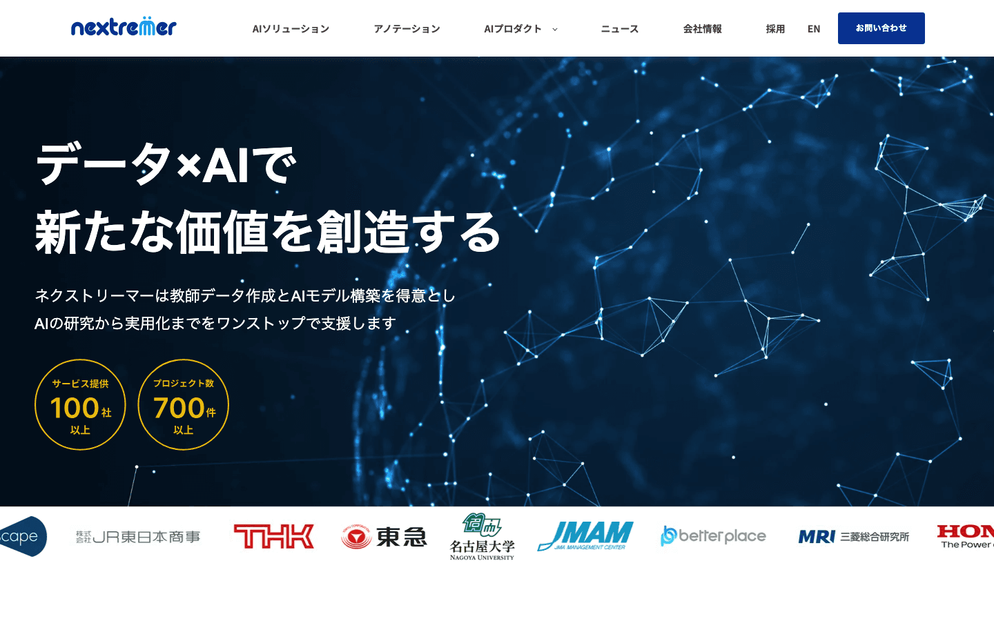 株式会社Nextremer(ネクストリーマー) 公式サイトのスクリーンショット