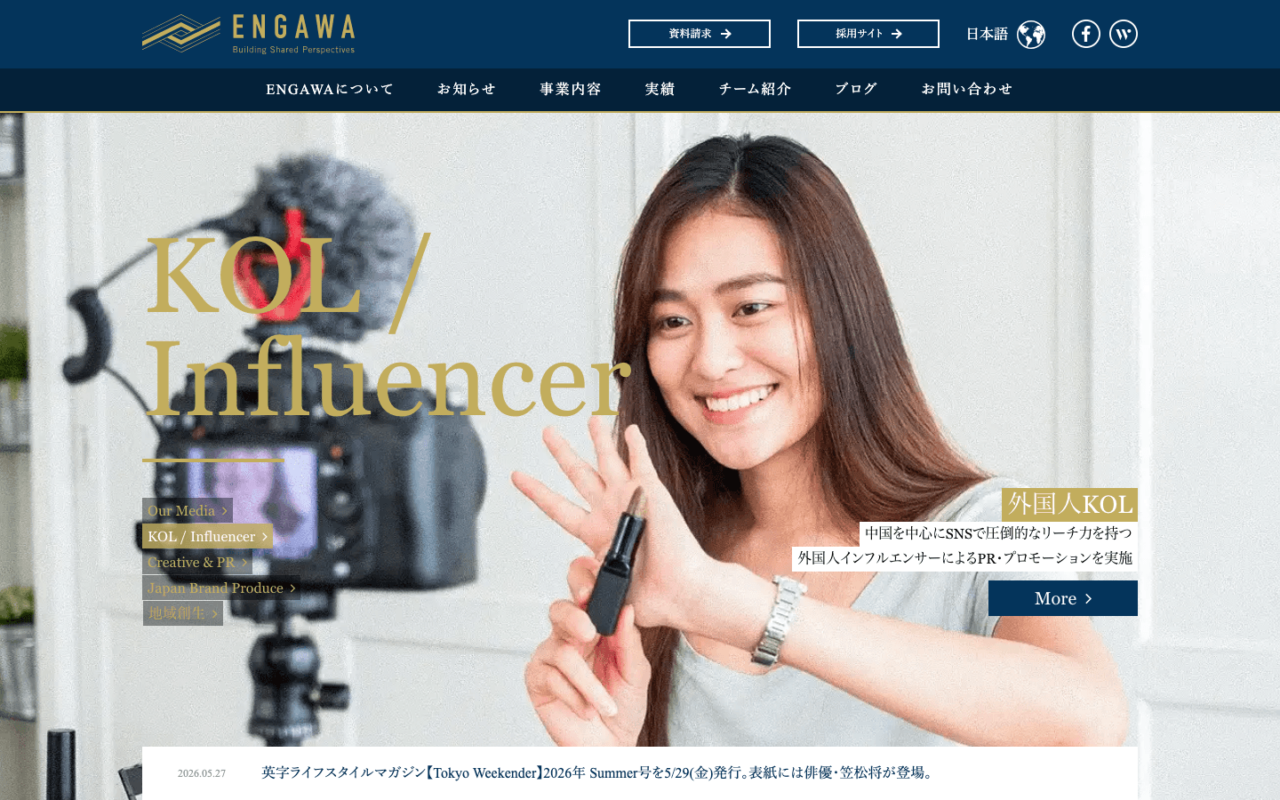 ENGAWA株式会社 公式サイトのスクリーンショット