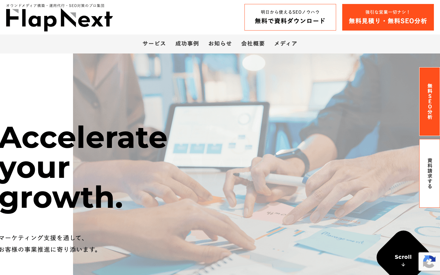 株式会社フラップネクスト 公式サイトのスクリーンショット